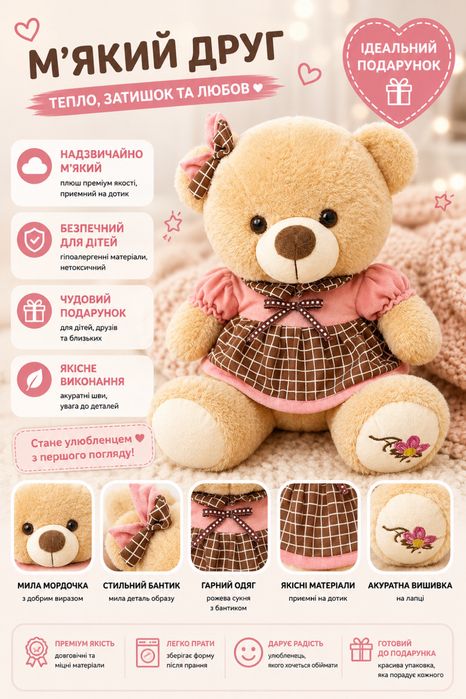 Подарунок для коханої