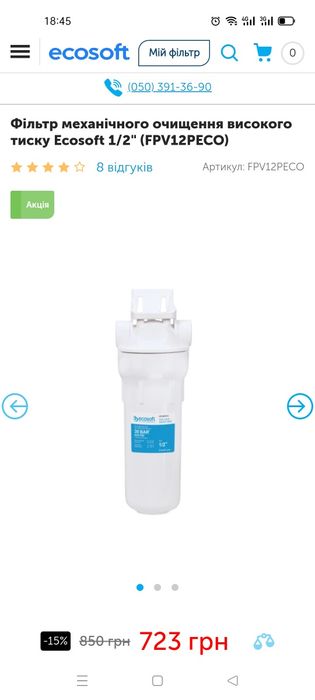 Колба фільтр високого тиску Ecosoft 1/2'