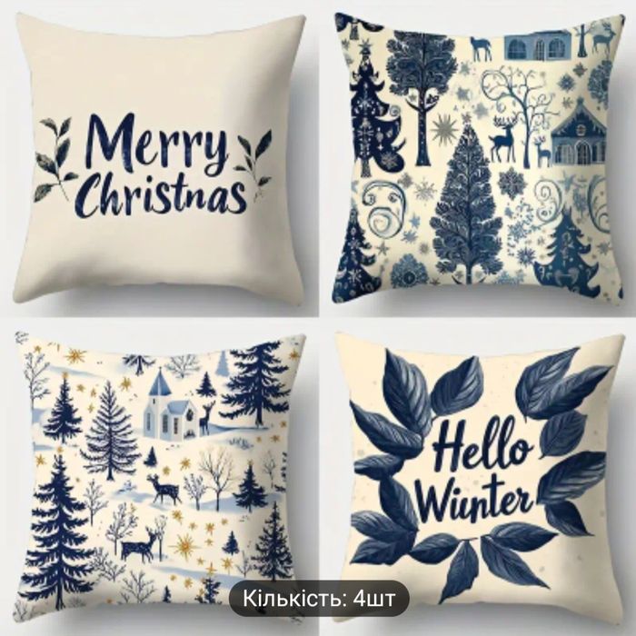 Новорічні наволочки 4 шт