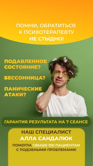 Психотерапевт.Психосоматолог.Телесно-ориентированная терапия