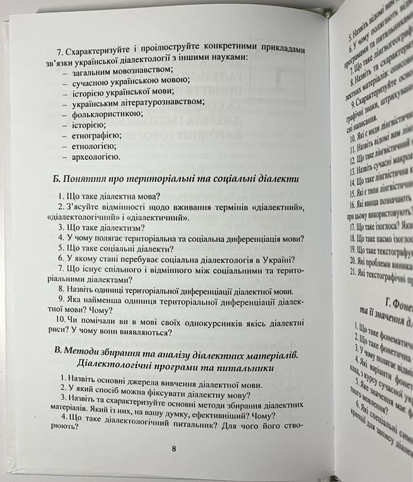 Українська діалектологія