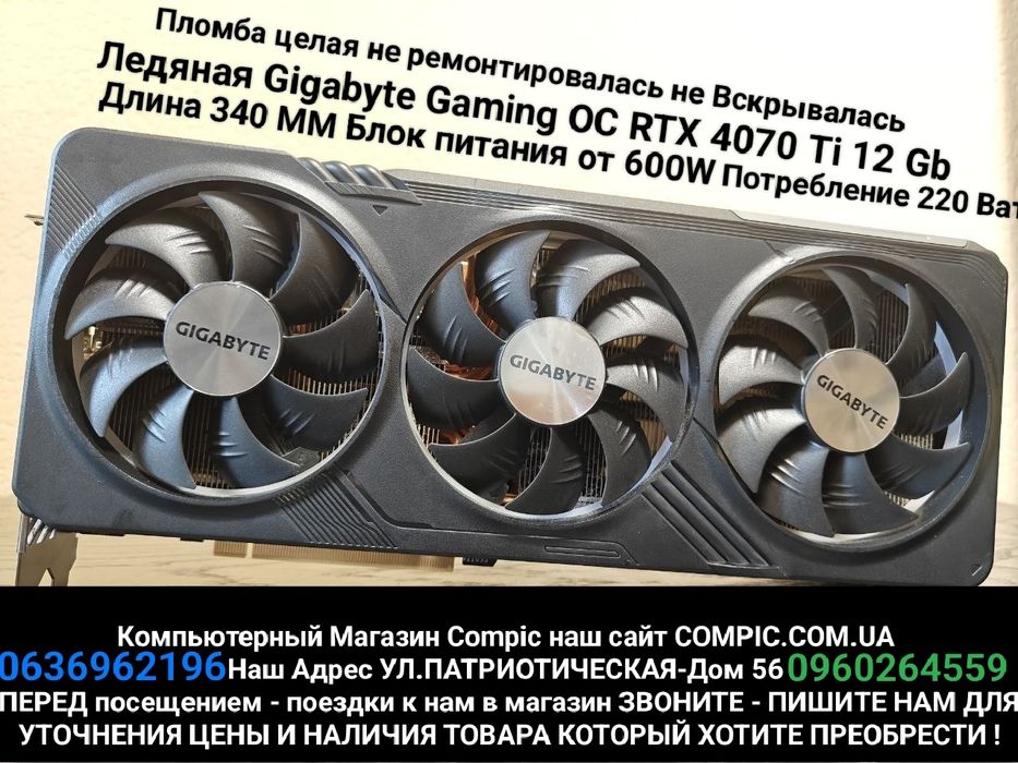 Ледяная Gigabyte RTX 4070 Ti 12 Gb Gaming ОС Гаратия