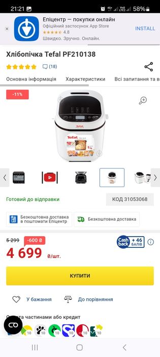 Хлібопічка Tefal b13 тістоміс тефаль хлебопечь хлебопечка