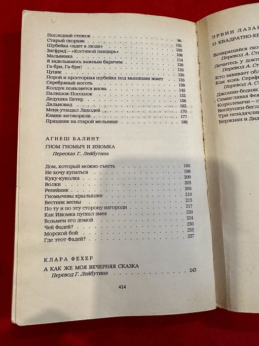 Книга «Венгерские сказки» 1989г