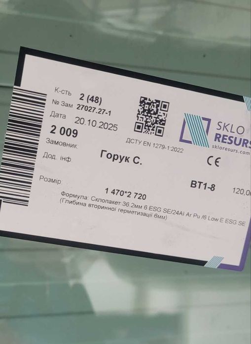 Склопакети панорамні, гартоване скло,  1470х2720мм - 2 шт.