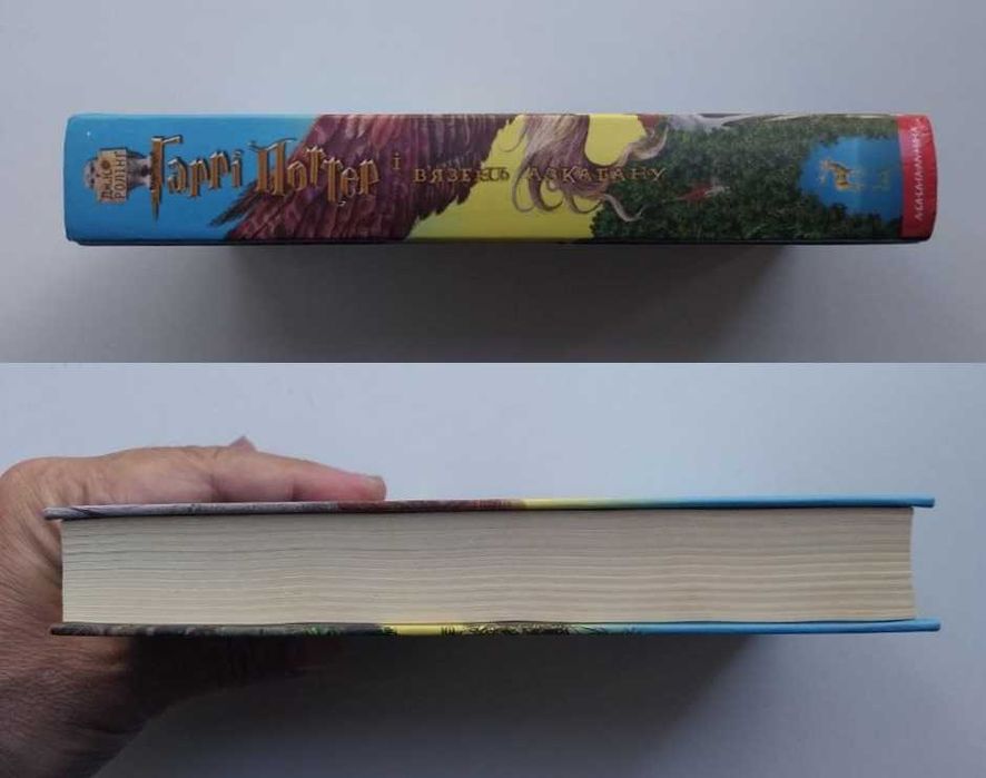 Дж. Ролінг Гаррі Поттер і В'язень Азкабану книга 33 видання 2019 р