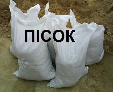 Песок в мешках, щебень, отсев в мешках. - Інша сировина Чернігів на Olx