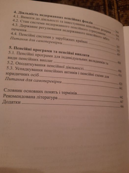 Підручник Пенсійна система