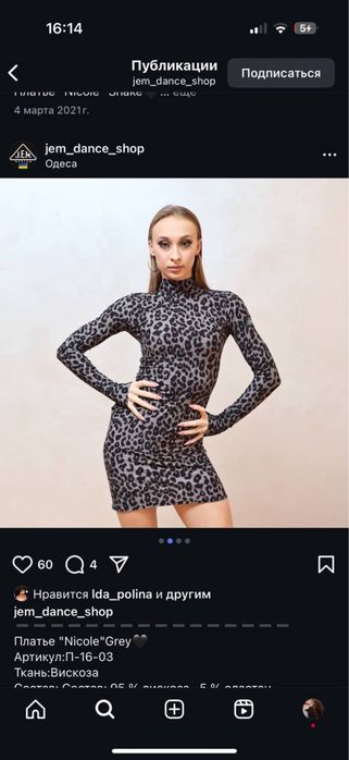 Сукня для латини леопард