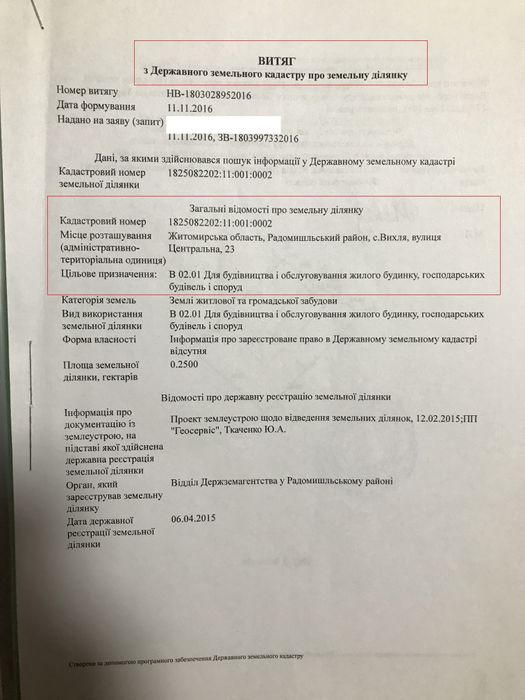 Земельна ділянка під забудову. с. Вихля, Житомир. обл.,Приватизована