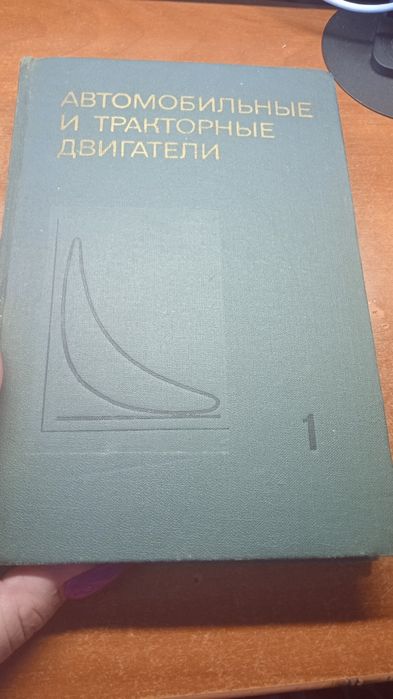 Автомобильные тракторные двигатели. Том 1