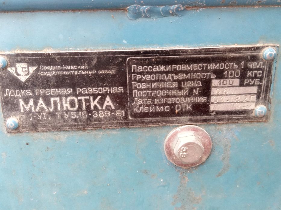 Лодка    малютка