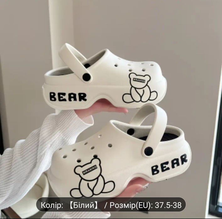 Крокси Bear білі 37-38  розмір