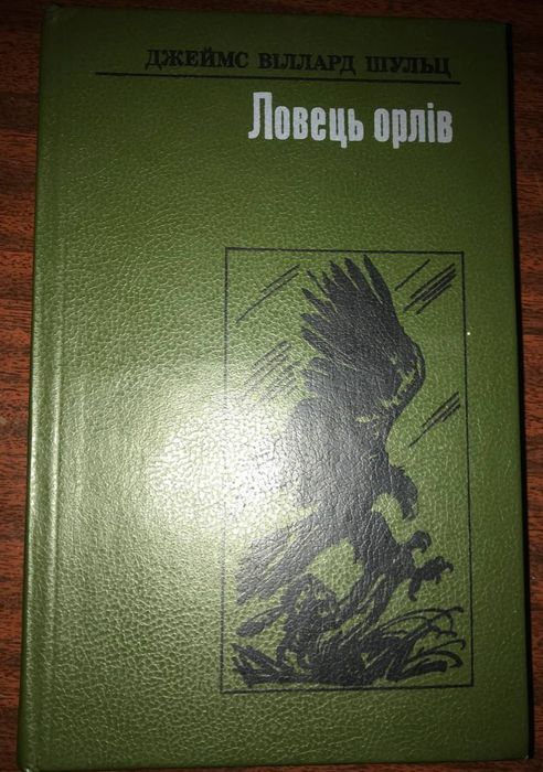 Ловец орлов