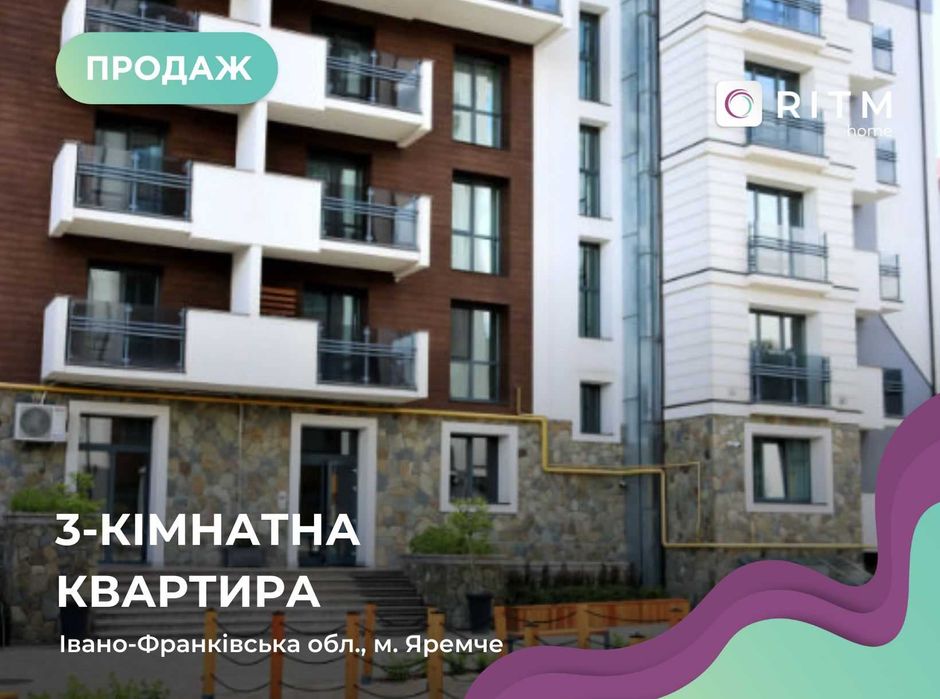 Продаж  3.к кв. в Яремче ЖК «Крайобраз»  біля річки Прут.