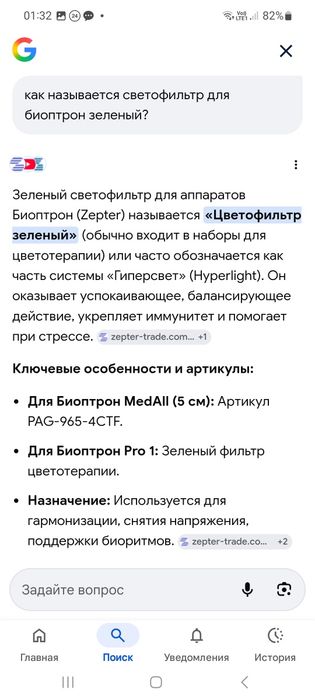 Зелёный цветофильтр для Bioptron от Zepter.  Цветотерапия
