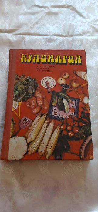 С.А. Шалимов. Кулинария
