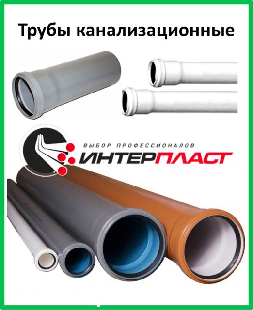 Канализационные трубы и фитинги