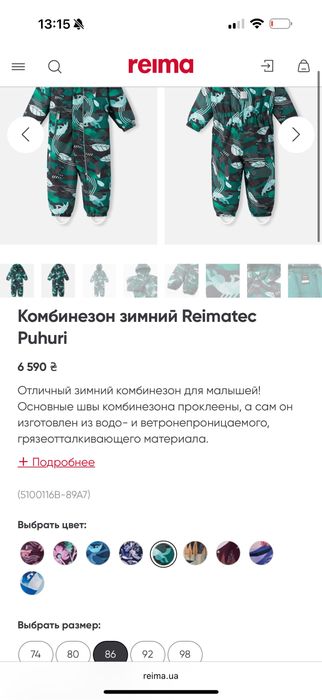 Новий комбінизон Reima 86