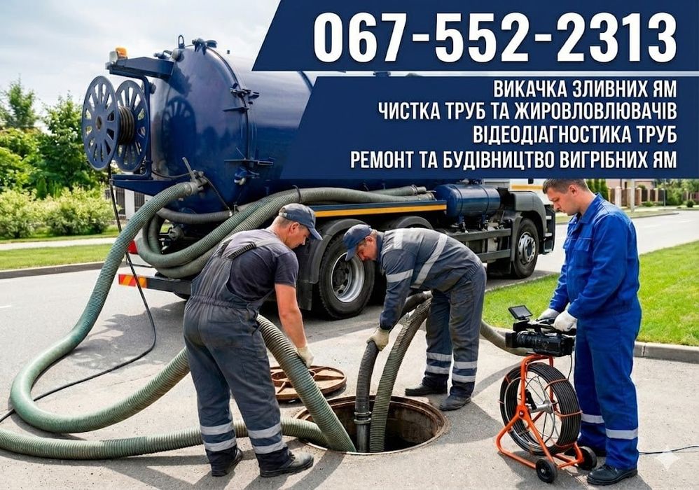 Асенізатор, викачка зливних ям, каналізації, септиків Слобожанське