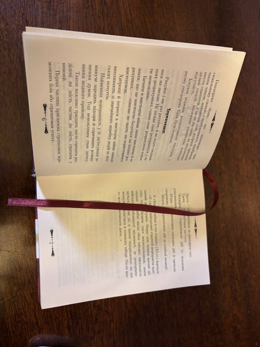 «36 стратегем» — тверда палітурка | Стан ідеальний | Як з магазину