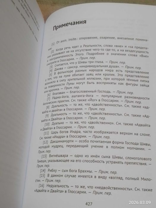 Эзотерика   Рибху  Гита   Сокровенное учение Шивы