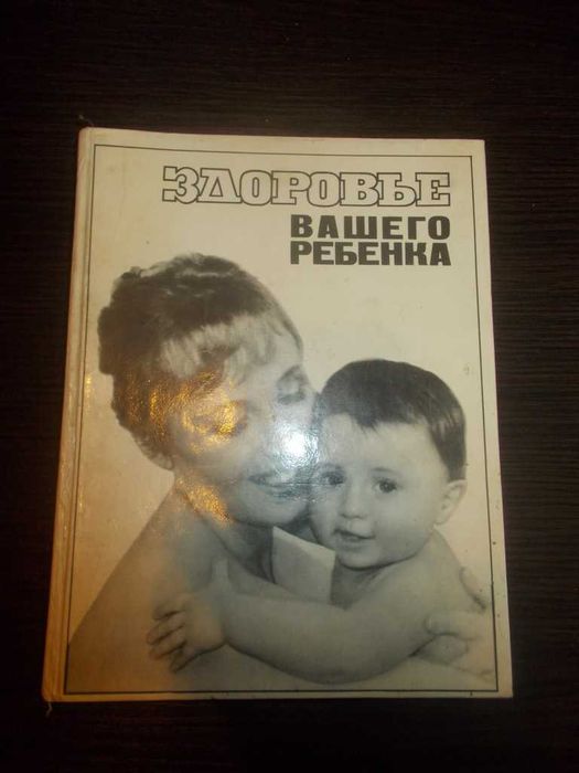 А.Г. Пап. Здоровье вашей дитини