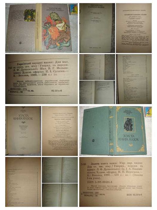 УКРАЇНСЬКІ НАРОДНІ КАЗКИ. Книги 1966-91 рр. УКР. мовою. 14 кн. РАРИТЕТ