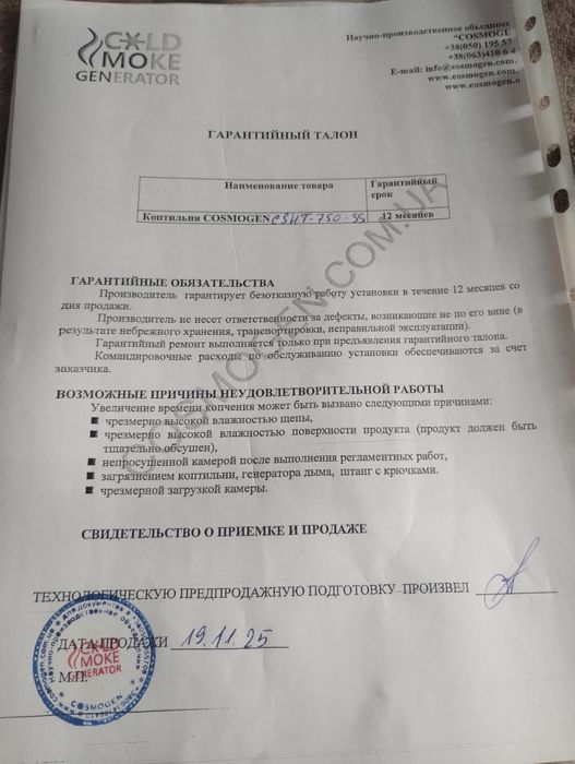 Коптильня, на 25кг горячого і холодного копчення