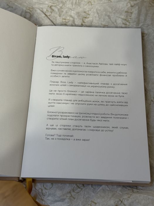 Планер для досягнння цілей