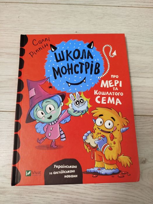 Книга. Школа монстров