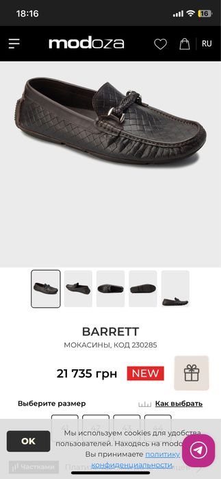 Barrett макасины