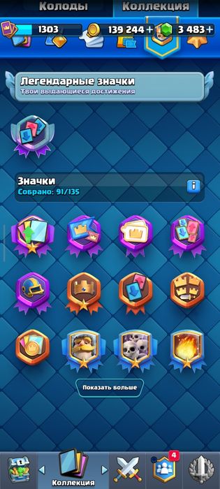 Акаунт Clash Royale