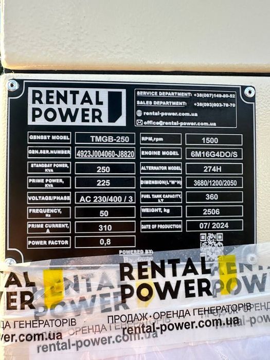 Генератор TMG TMGB-250 (200 кВт) на базі двигуна BAUDAUIN 250 кВа