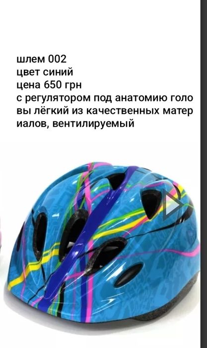 Шлем 400грн  ,есть более моделей  на фото и в описании