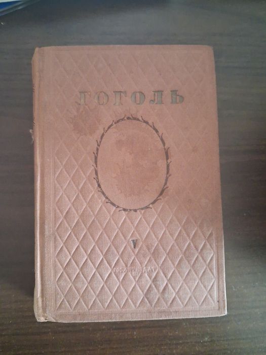 Н.В. Гоголь. Мертвые души