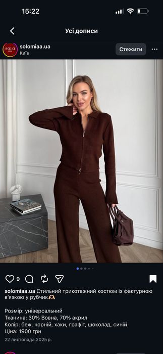 Костюм Шоколадного кольору теплий та дуже зручний. Новий