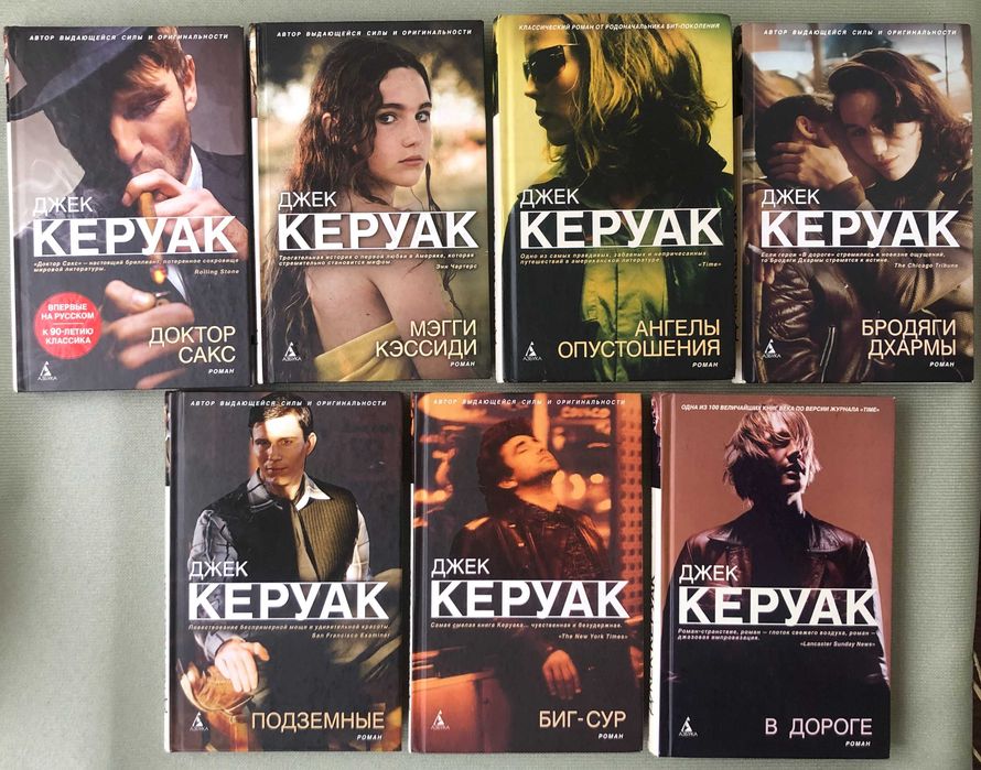 Комплект книг Джек Керуак
