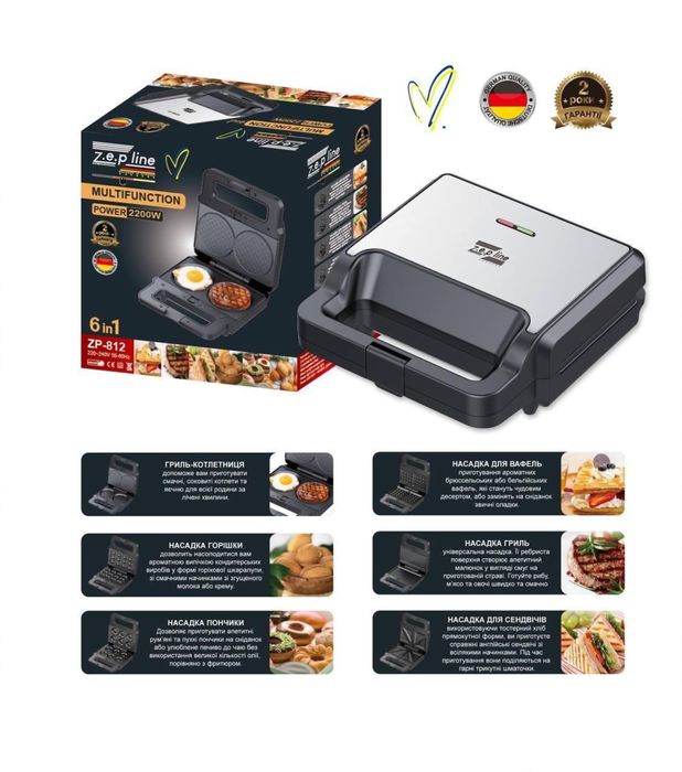 Гриль Вафельница 6в1 Zepline 812 2200WATT