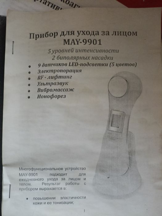 Прилад для догляду за обличчям MAY-9901