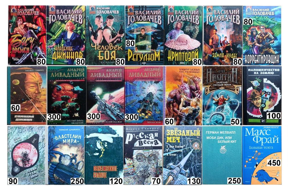 Фантастика Фэнтези Триллеры Мистика / Комплект: 12 600 грн