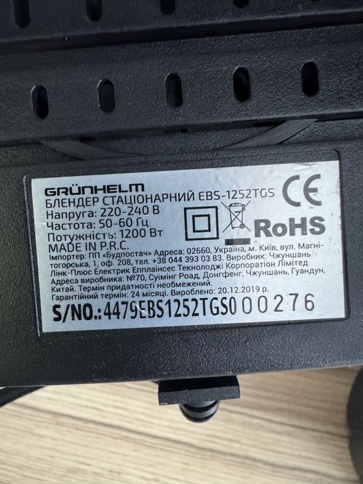 Блендер стационарный Grunhelm