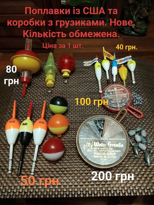 Риболовля. Різне. Нове. Дивись фото.