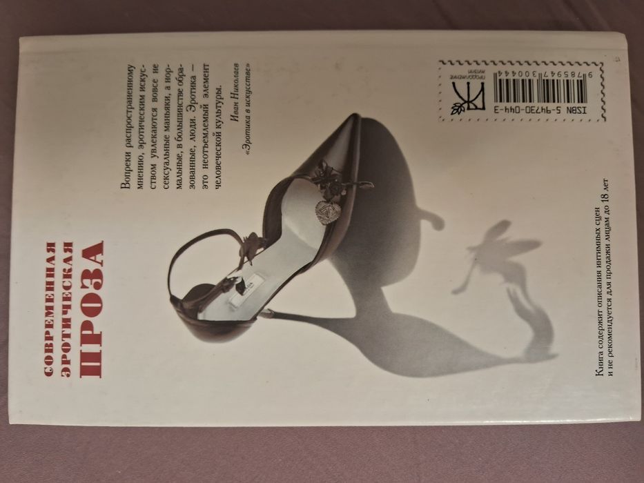 Современная эротическая проза