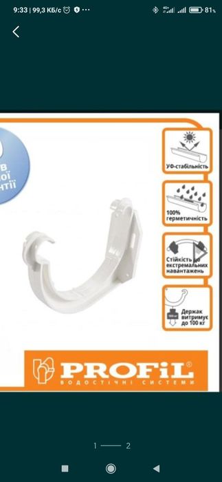 Тримач ринви 130