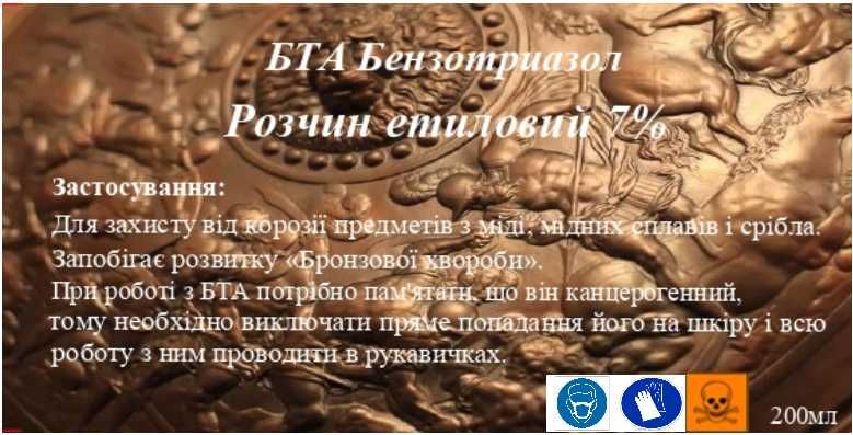 Бензотриазол БТА (С6Н5N3 ) Інгибитор корозії металів