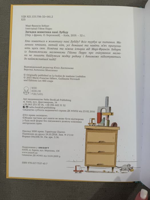 Марі-Франсін Хеберт. Загадка животика пані Лубіду. Ілл. Гійом Перро