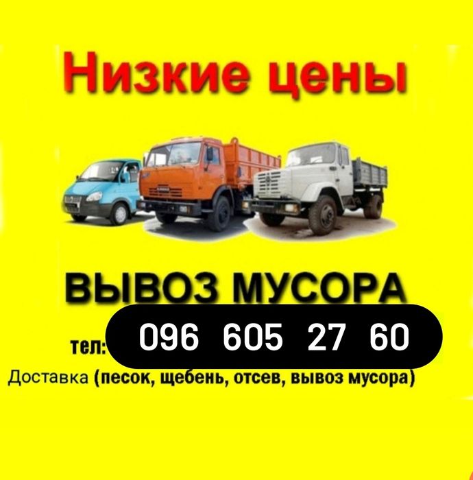 Вывоз строительного мусора строймусора хлама КамаЗ ЗиЛ Газель грузчики