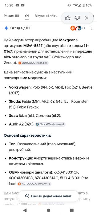 Амортизатори в Maxgear(vag group) MGA-5527.