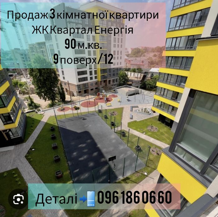 Продається трикімнатна квартира в ЖК Квартал Енергія